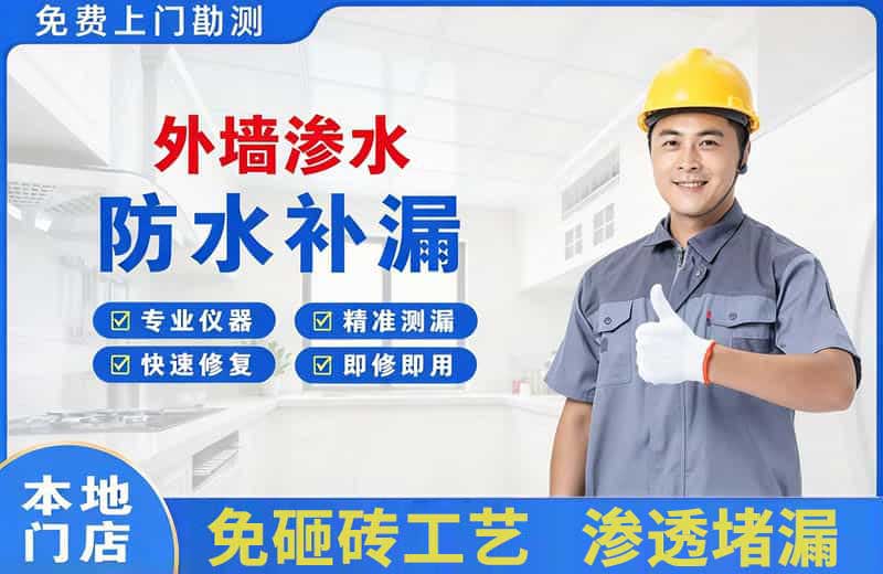 三沙外墙渗水维修