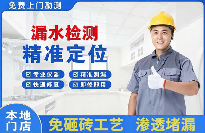 三沙漏水检测精准定位