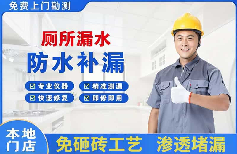 三沙厕所漏水维修